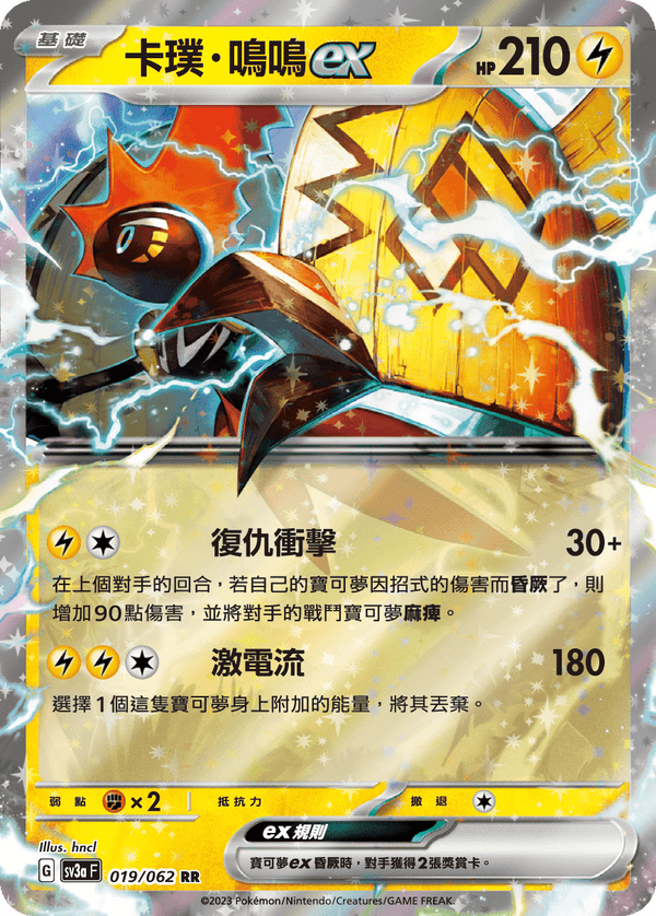 [Pokémon] 卡璞・鳴鳴ex-Trading Card Game-TCG-Oztet Amigo