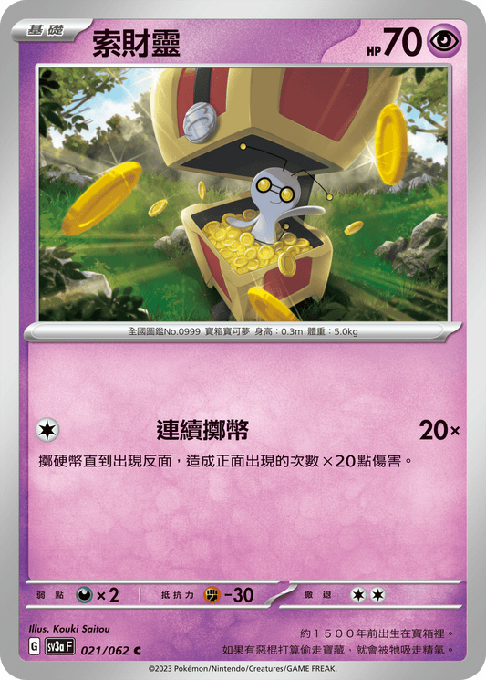 [Pokémon] 索財靈-Trading Card Game-TCG-Oztet Amigo