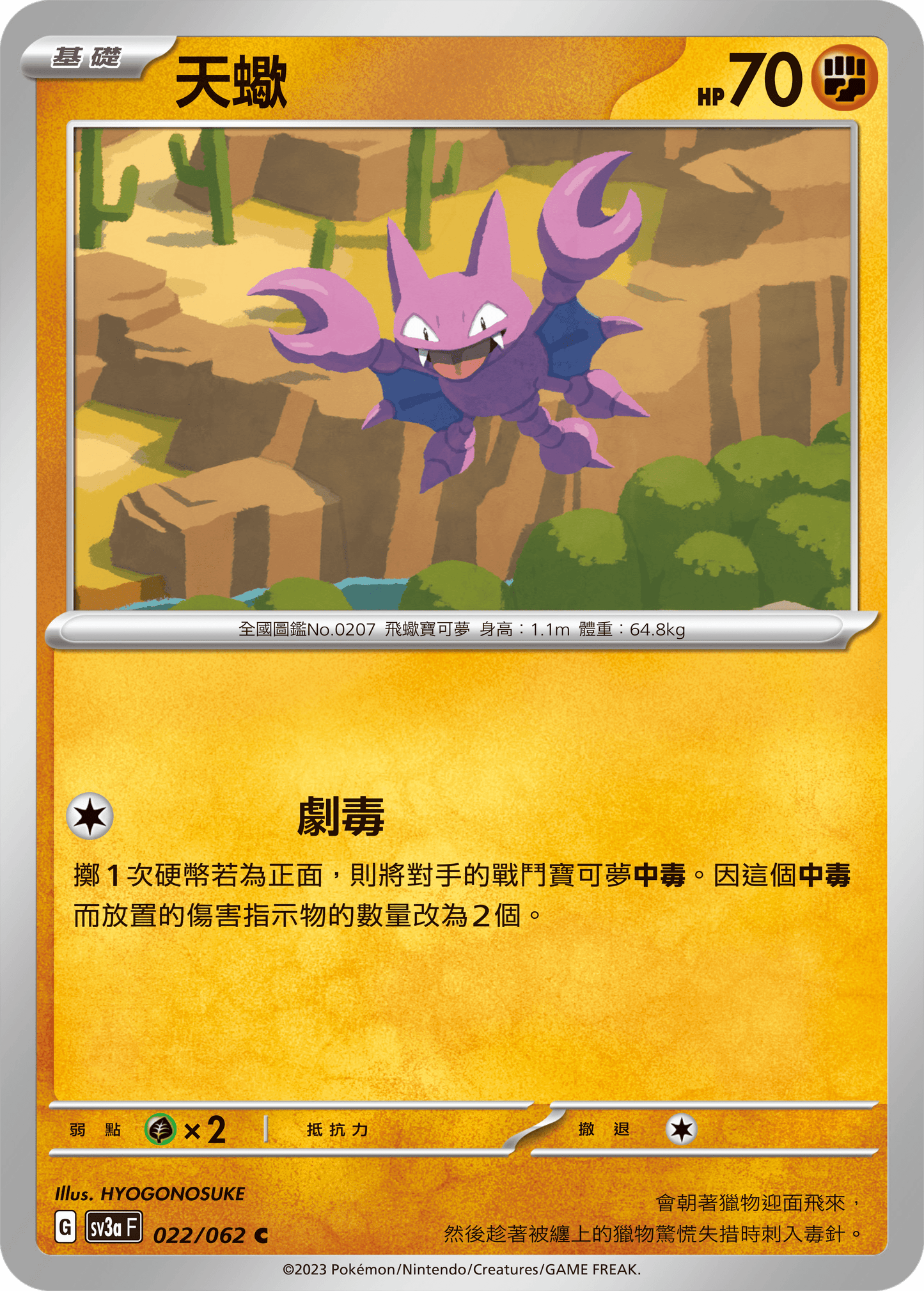 [Pokémon] 天蠍-Trading Card Game-TCG-Oztet Amigo