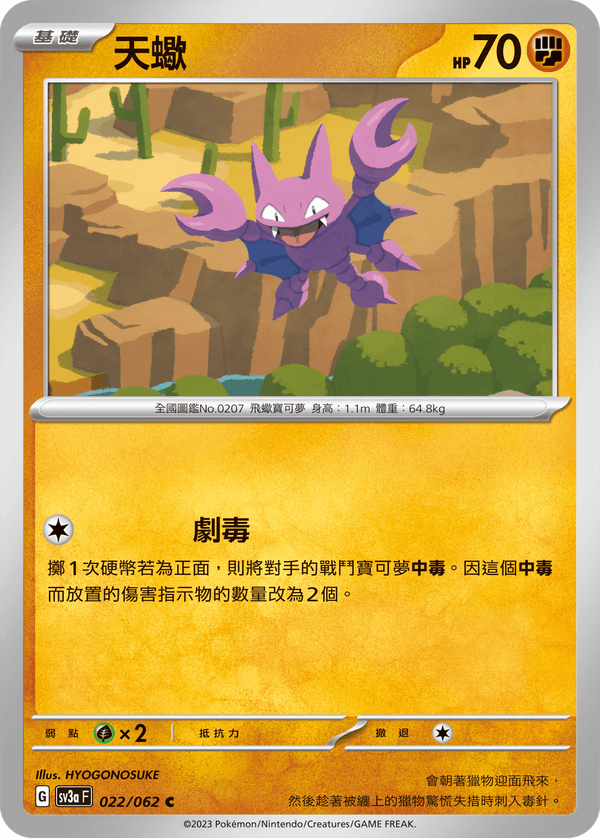 [Pokémon] 天蠍-Trading Card Game-TCG-Oztet Amigo