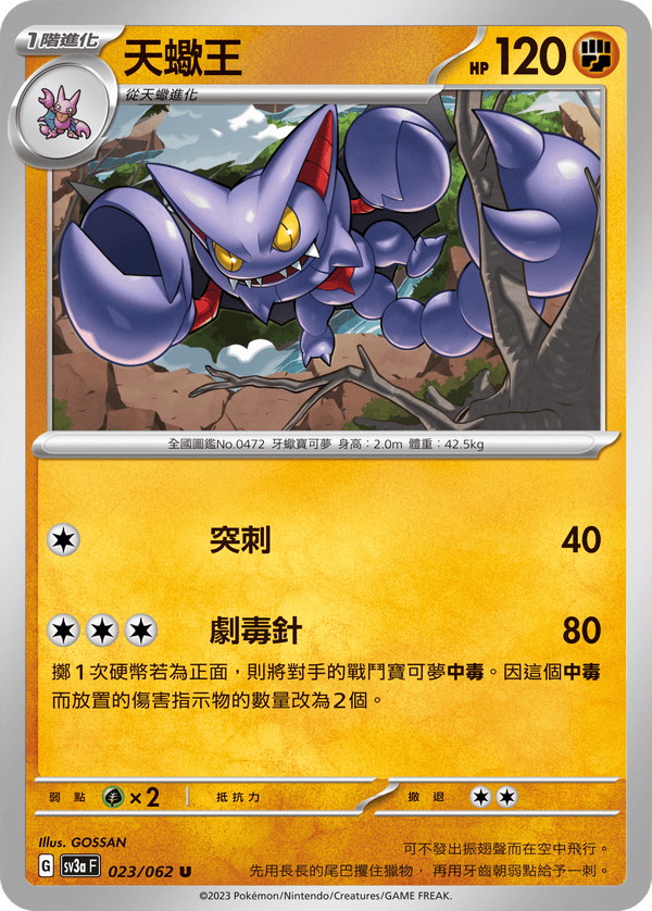 [Pokémon] 天蠍王-Trading Card Game-TCG-Oztet Amigo