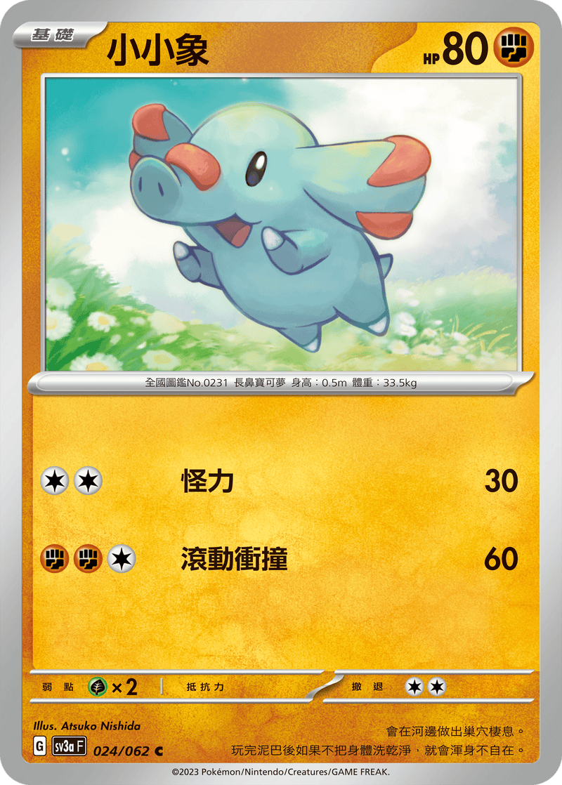 [Pokémon] 小小象-Trading Card Game-TCG-Oztet Amigo