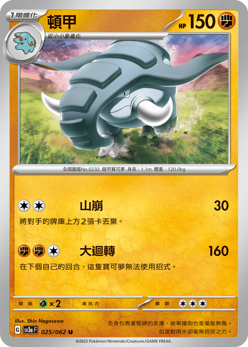 [Pokémon] 頓甲-Trading Card Game-TCG-Oztet Amigo