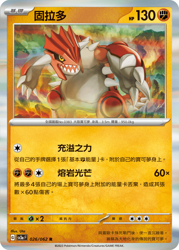 [Pokémon] 固拉多-Trading Card Game-TCG-Oztet Amigo