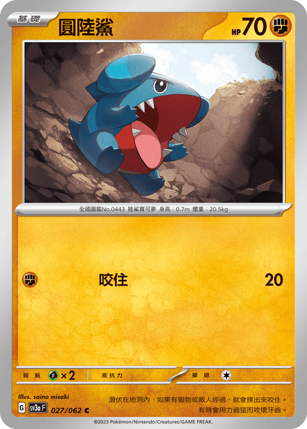 [Pokémon] 圓陸鯊-Trading Card Game-TCG-Oztet Amigo