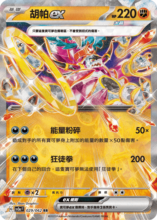[Pokémon] 胡帕ex-Trading Card Game-TCG-Oztet Amigo