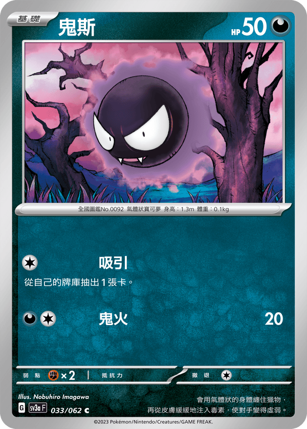 [Pokémon] 鬼斯-Trading Card Game-TCG-Oztet Amigo