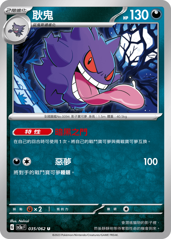 [Pokémon] 耿鬼-Trading Card Game-TCG-Oztet Amigo