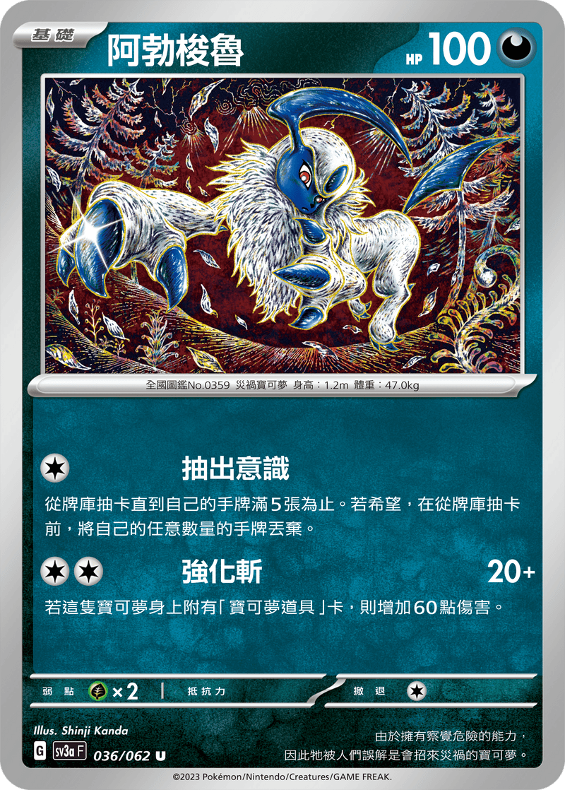 [Pokémon] 阿勃梭魯-Trading Card Game-TCG-Oztet Amigo