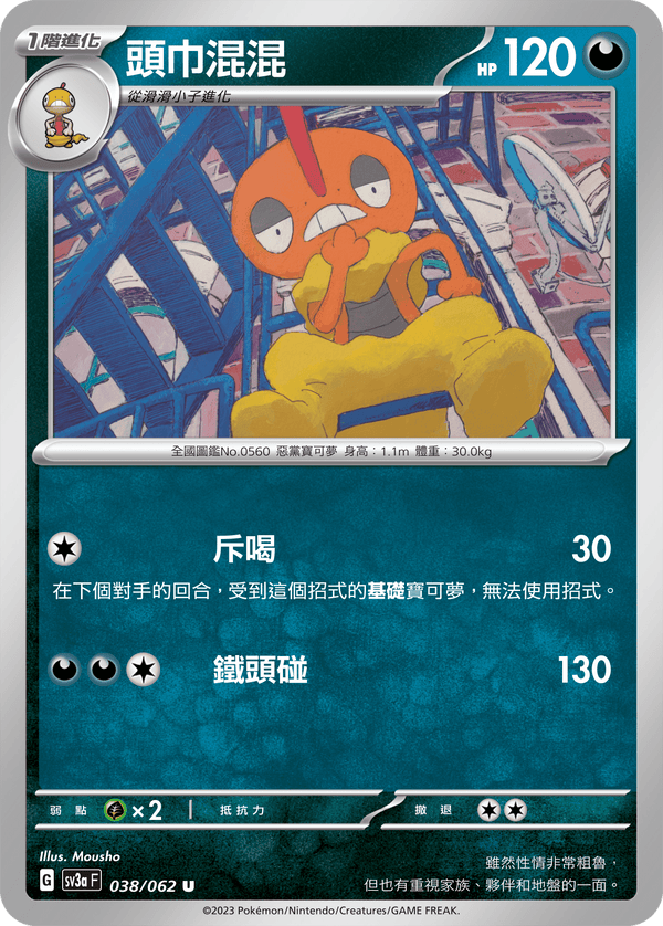 [Pokémon] 頭巾混混-Trading Card Game-TCG-Oztet Amigo