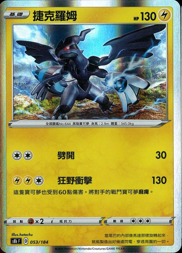 [Pokémon] s8bF 捷克羅姆-Trading Card Game-TCG-Oztet Amigo