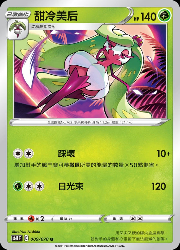 [Pokémon] s6HF 甜冷美后-Trading Card Game-TCG-Oztet Amigo