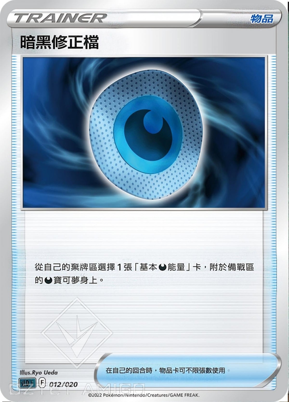 [Pokémon] sLDF 暗黑修正檔-Trading Card Game-TCG-Oztet Amigo