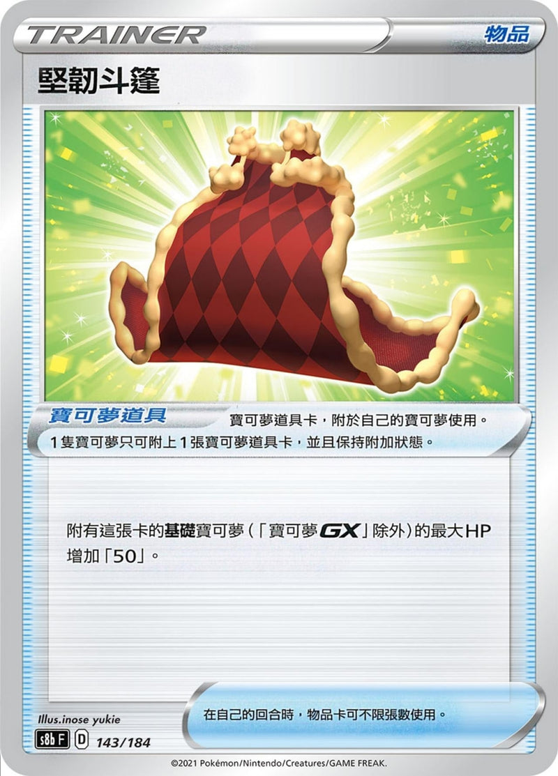 [Pokémon] s8bF 堅韌斗篷-Trading Card Game-TCG-Oztet Amigo