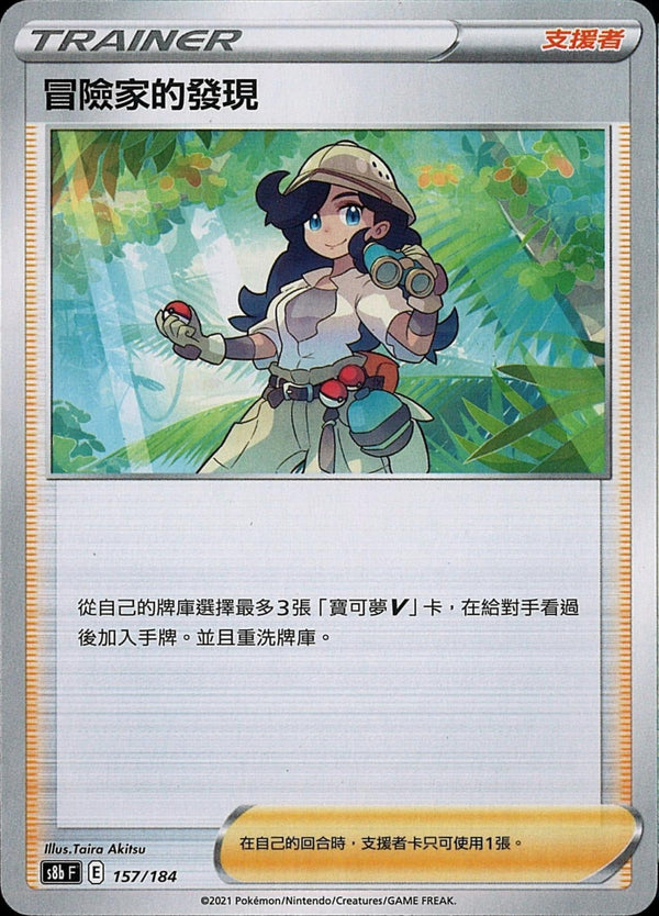 [Pokémon] s8bF 冒險家的發現-Trading Card Game-TCG-Oztet Amigo