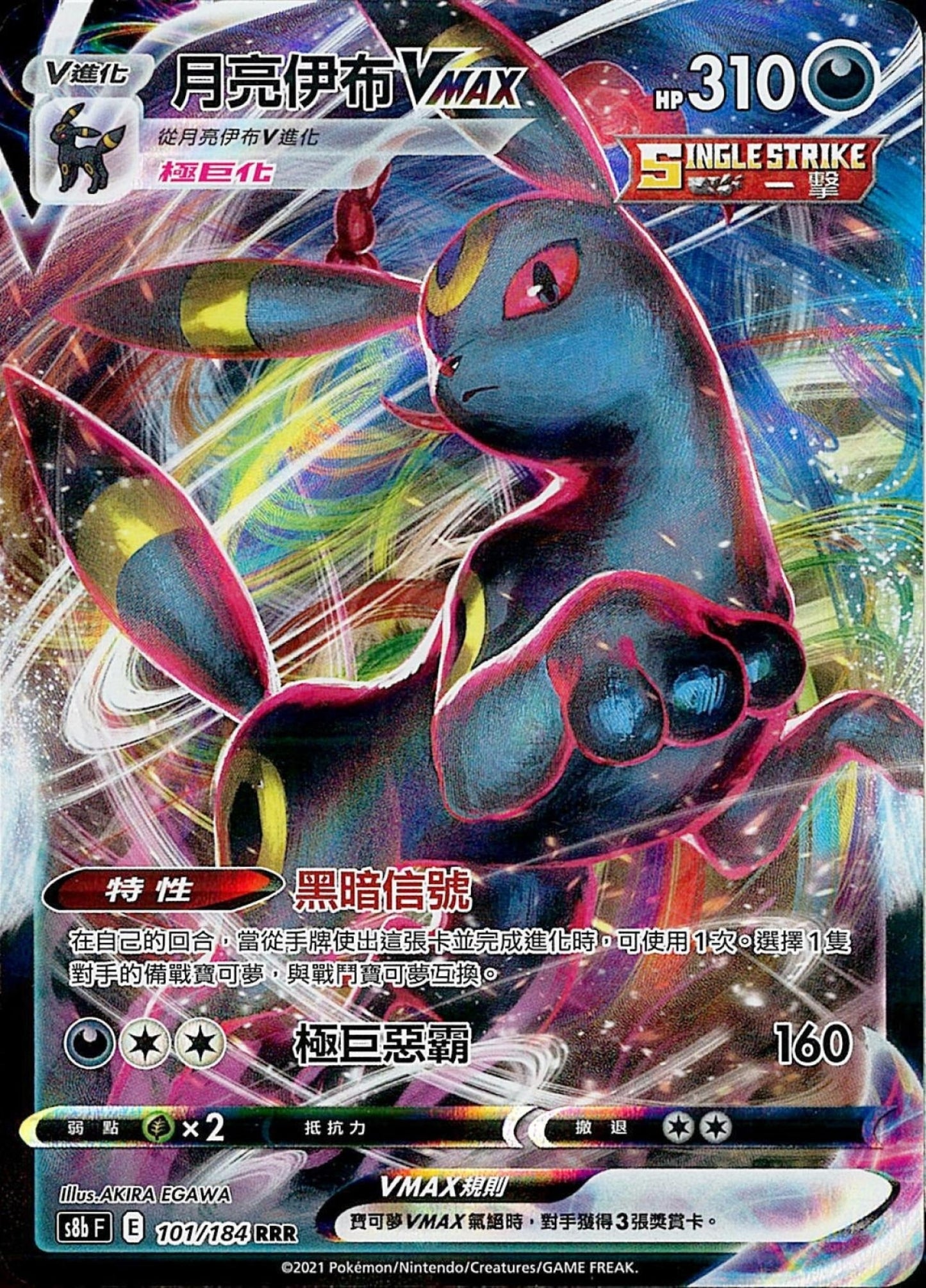 [Pokémon] s8bF 月亮伊布V & VMAX-Trading Card Game-TCG-Oztet Amigo