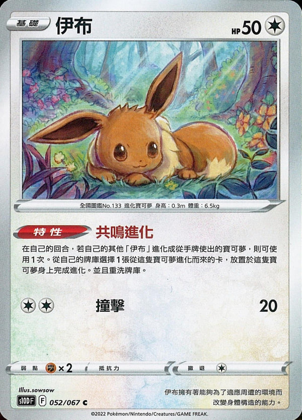 [Pokémon] s10DF 伊布-Trading Card Game-TCG-Oztet Amigo