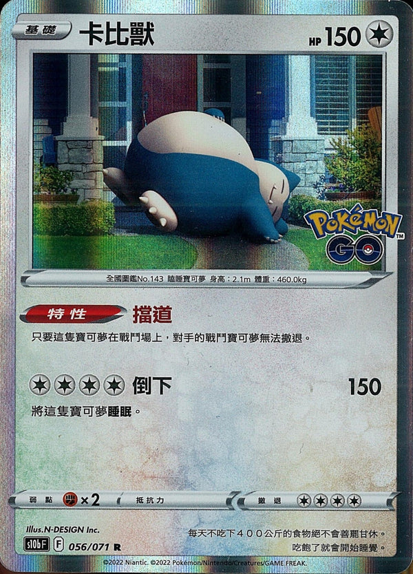 [Pokémon] s10bF 卡比獸-Trading Card Game-TCG-Oztet Amigo