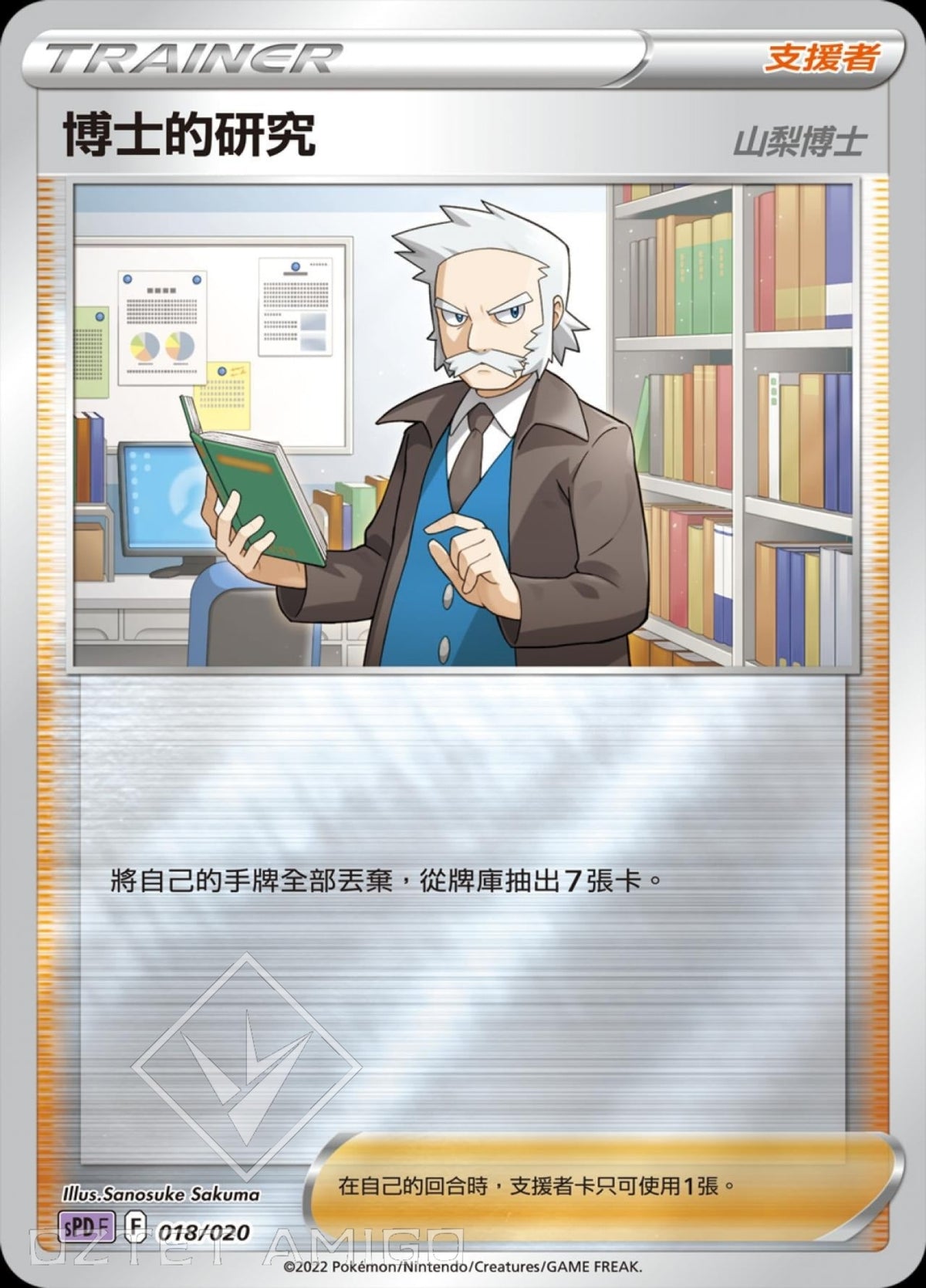 [Pokémon] sPDF 博士的研究（山梨博士）-Trading Card Game-TCG-Oztet Amigo