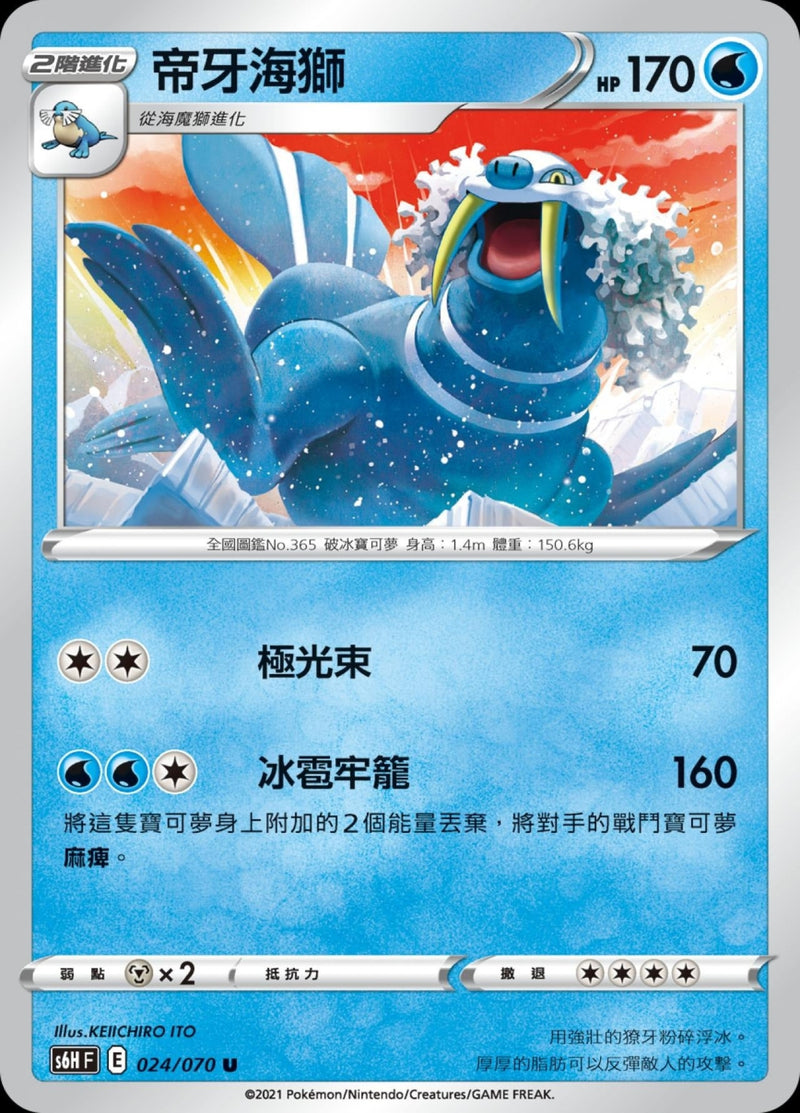 [Pokémon] s6HF 帝牙海獅-Trading Card Game-TCG-Oztet Amigo