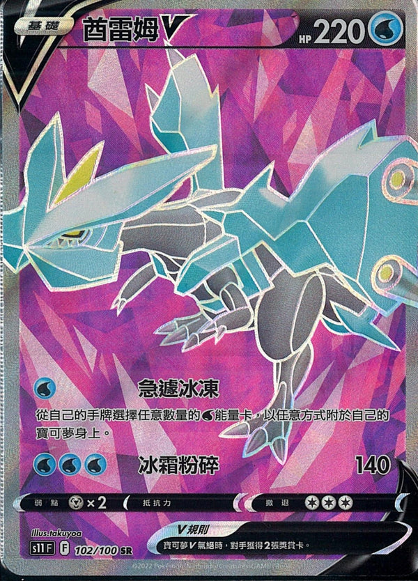 [Pokémon] S11F 酋雷姆V & VMAX SR & HR-Trading Card Game-TCG-Oztet Amigo