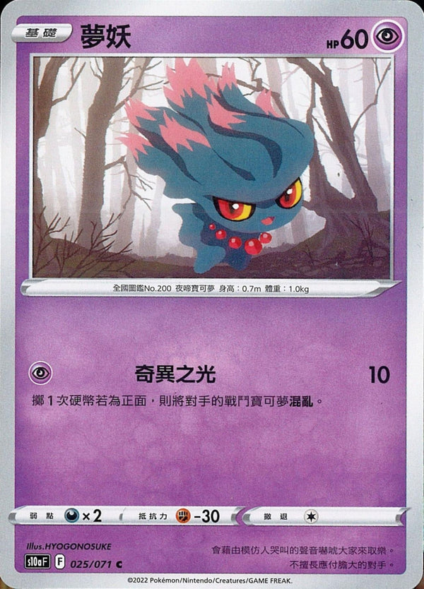 [Pokémon] s10aF 夢妖-Trading Card Game-TCG-Oztet Amigo
