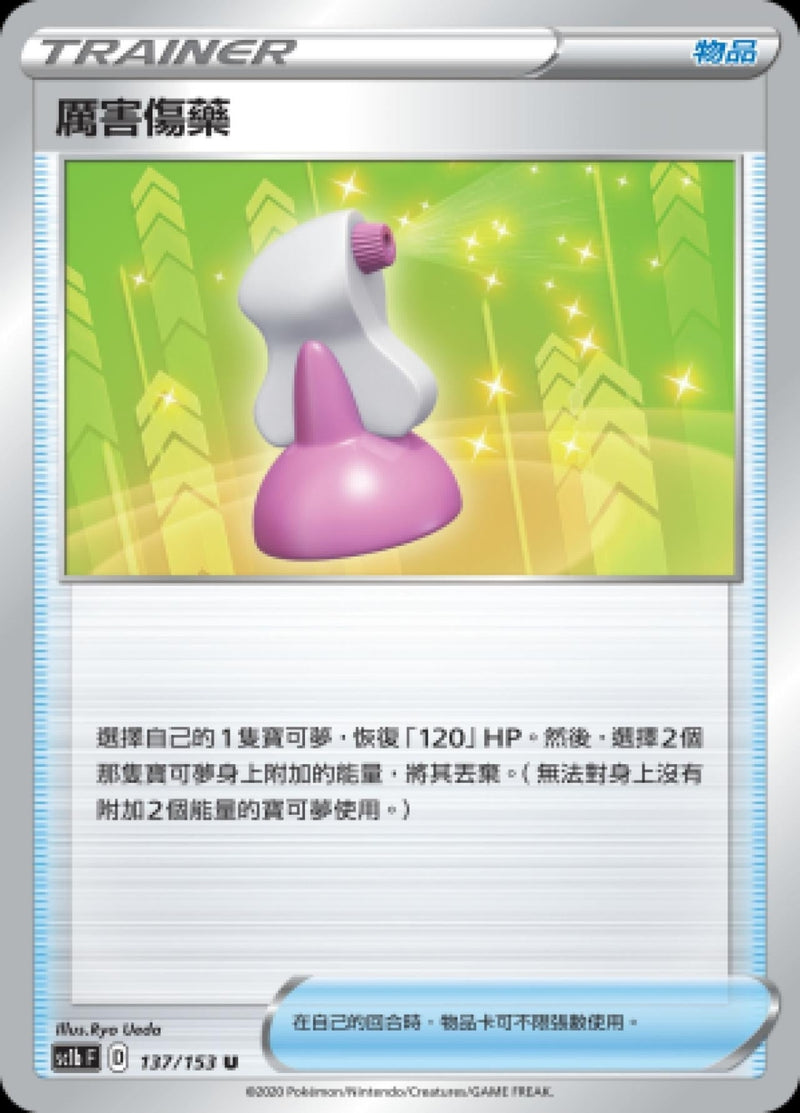 [Pokémon] sc1bF 厲害傷藥-Trading Card Game-TCG-Oztet Amigo
