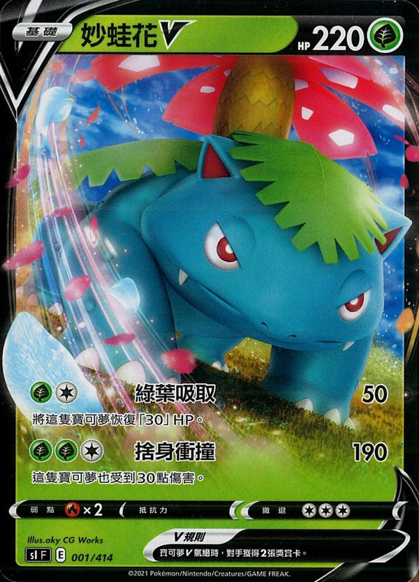 [Pokémon] slF 妙蛙花V-Trading Card Game-TCG-Oztet Amigo