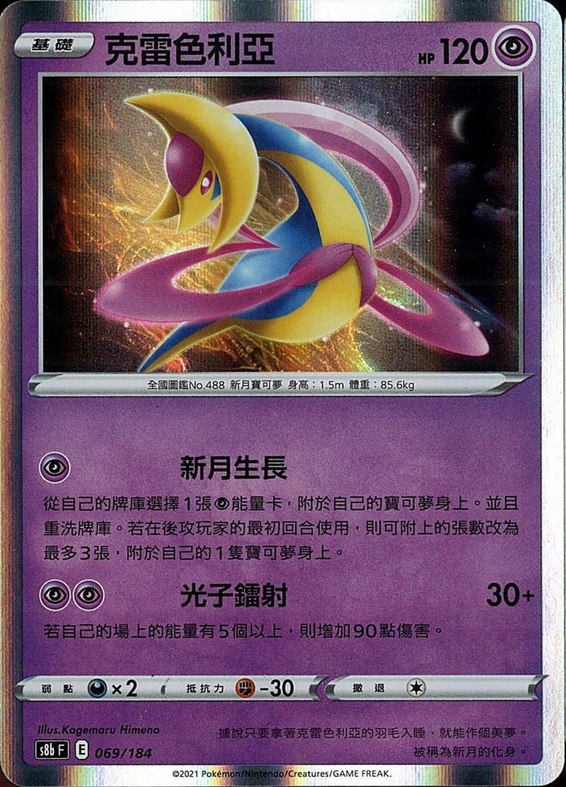 [Pokémon] s8bF 克雷色利亞-Trading Card Game-TCG-Oztet Amigo