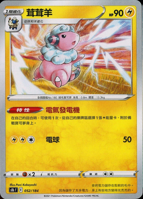 [Pokémon] s8bF 茸茸羊-Trading Card Game-TCG-Oztet Amigo
