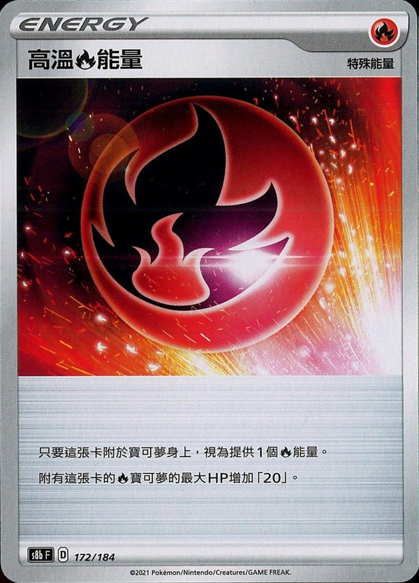 [Pokémon] s8bF 高溫火能量-Trading Card Game-TCG-Oztet Amigo