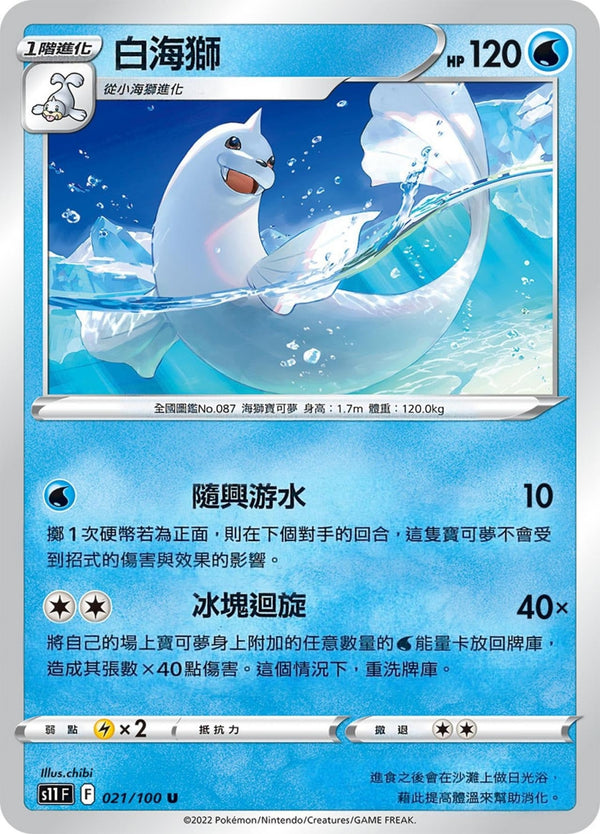 [Pokémon] S11F 白海獅-Trading Card Game-TCG-Oztet Amigo