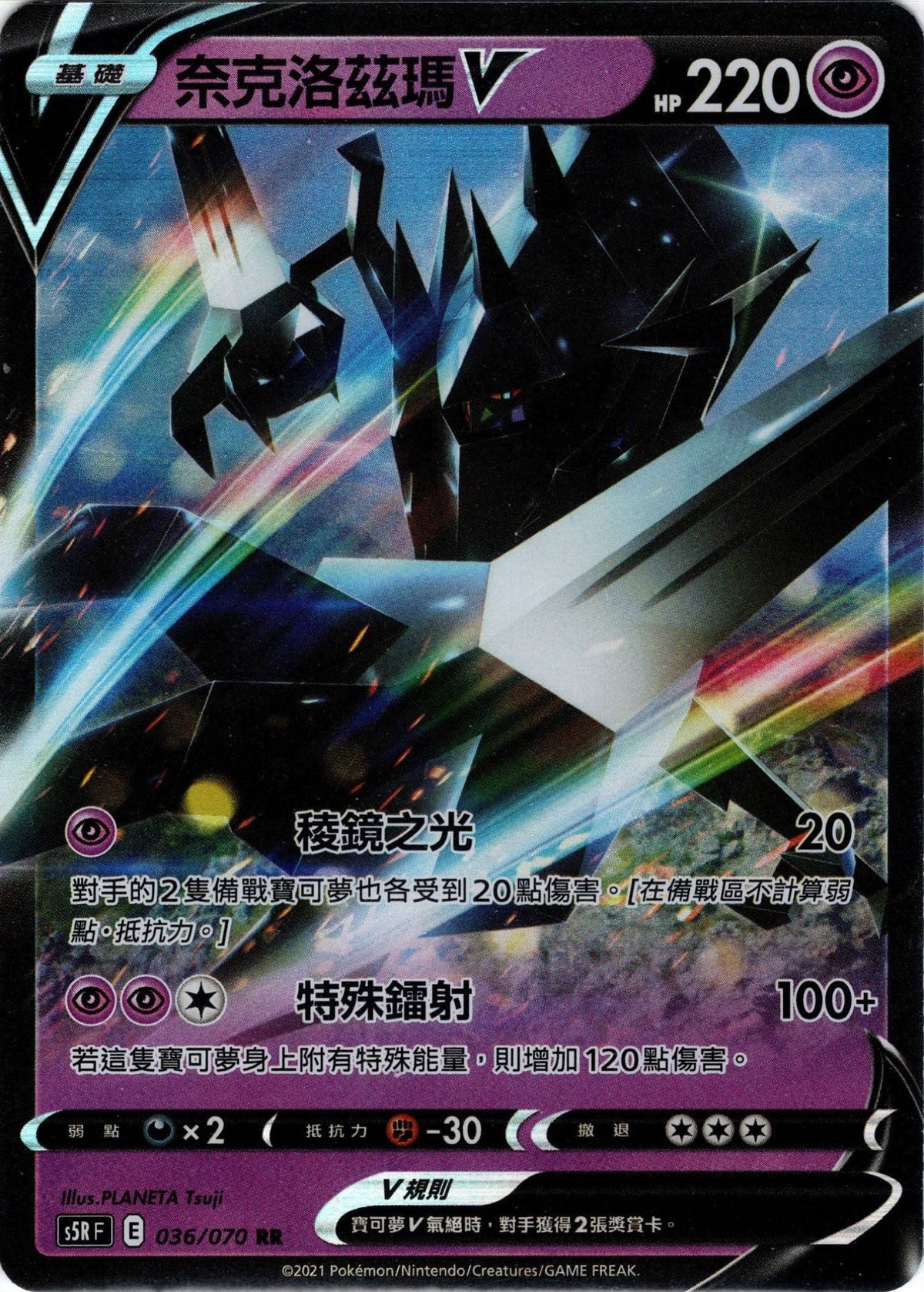 [Pokémon] s5RF 奈克洛茲瑪V-Trading Card Game-TCG-Oztet Amigo