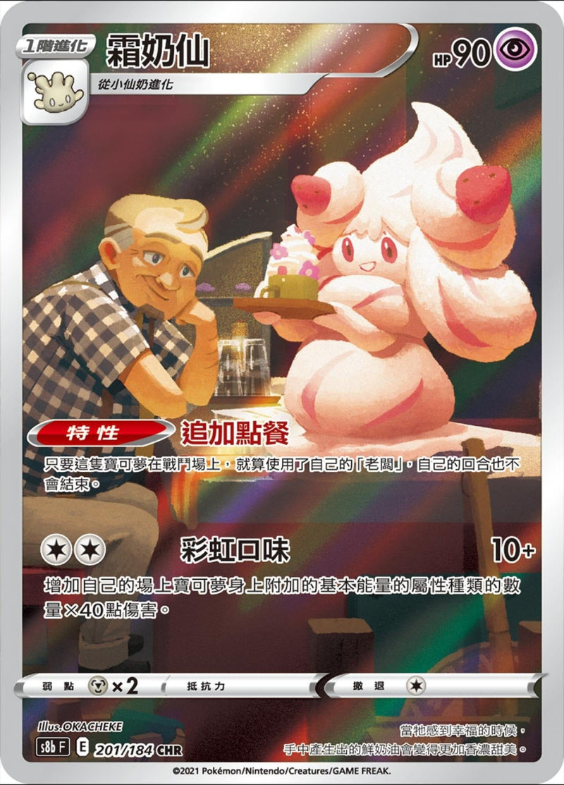 [Pokémon] s8bF 霜奶仙 CHR-Trading Card Game-TCG-Oztet Amigo