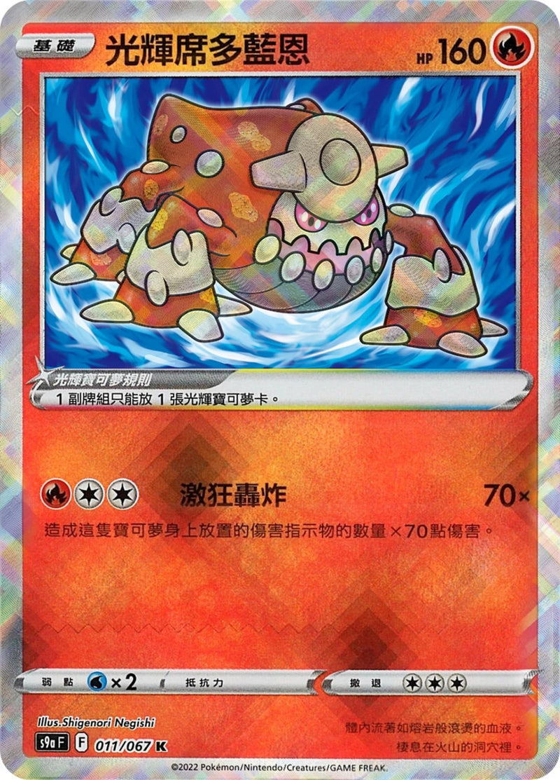 [Pokémon] s9aF 光輝席多藍恩-Trading Card Game-TCG-Oztet Amigo