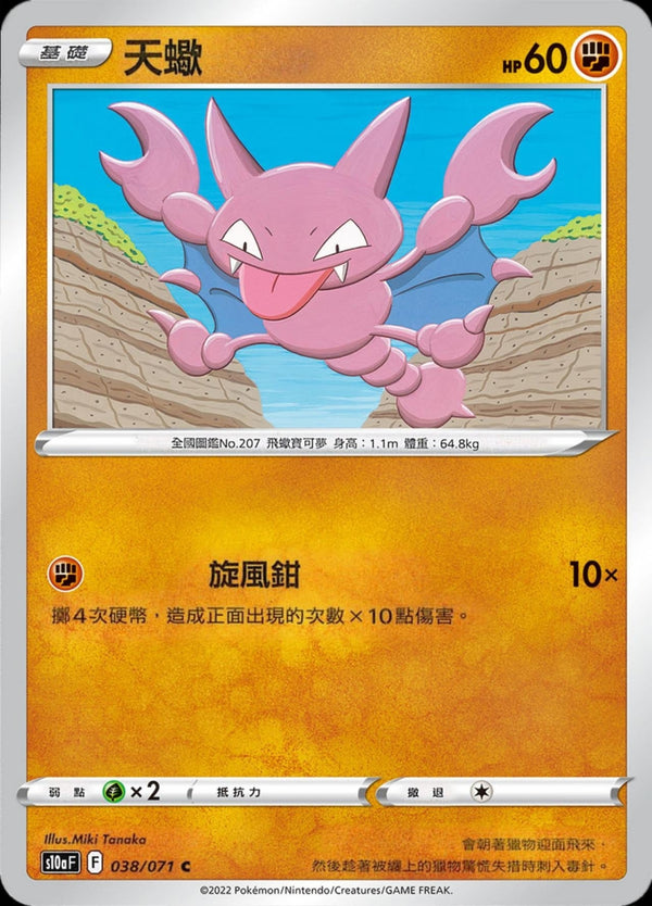 [Pokémon] s10aF 天蠍-Trading Card Game-TCG-Oztet Amigo