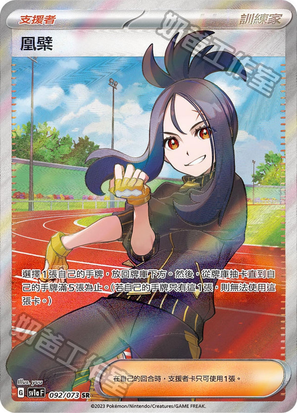 [Pokémon] sv1aF 凰檗 SR-Trading Card Game-TCG-Oztet Amigo