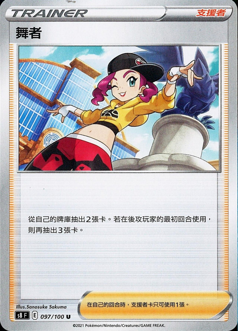 [Pokémon] s8F 舞者-Trading Card Game-TCG-Oztet Amigo