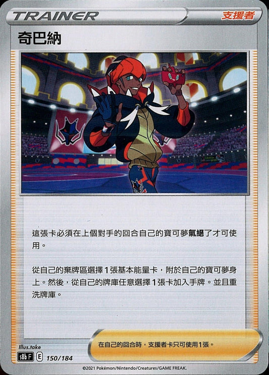 [Pokémon] s8bF 奇巴納-Trading Card Game-TCG-Oztet Amigo