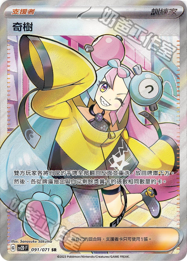 [Pokémon] sv2dF 奇樹 SR-Trading Card Game-TCG-Oztet Amigo
