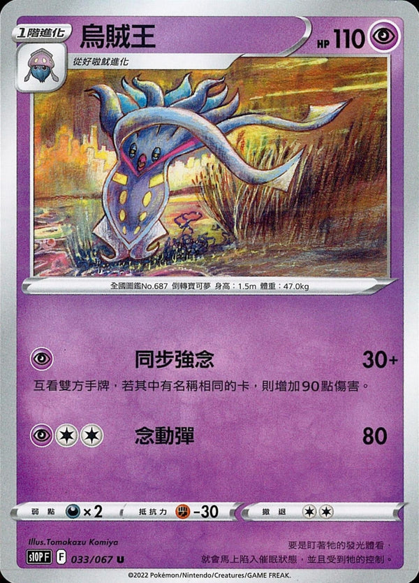 [Pokémon] s10PF 烏賊王-Trading Card Game-TCG-Oztet Amigo