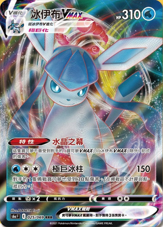 [Pokémon] s6a 冰伊布V & VMAX-Trading Card Game-TCG-Oztet Amigo