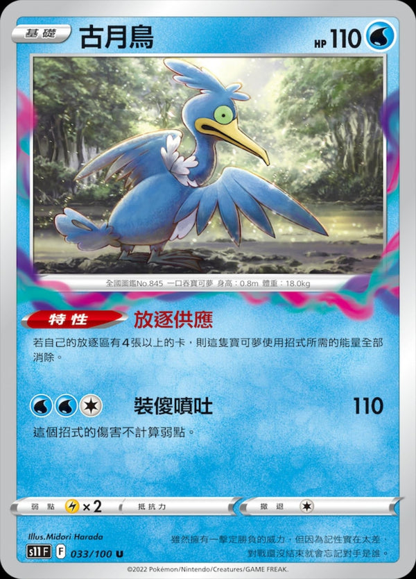 [Pokémon] S11F 古月鳥-Trading Card Game-TCG-Oztet Amigo
