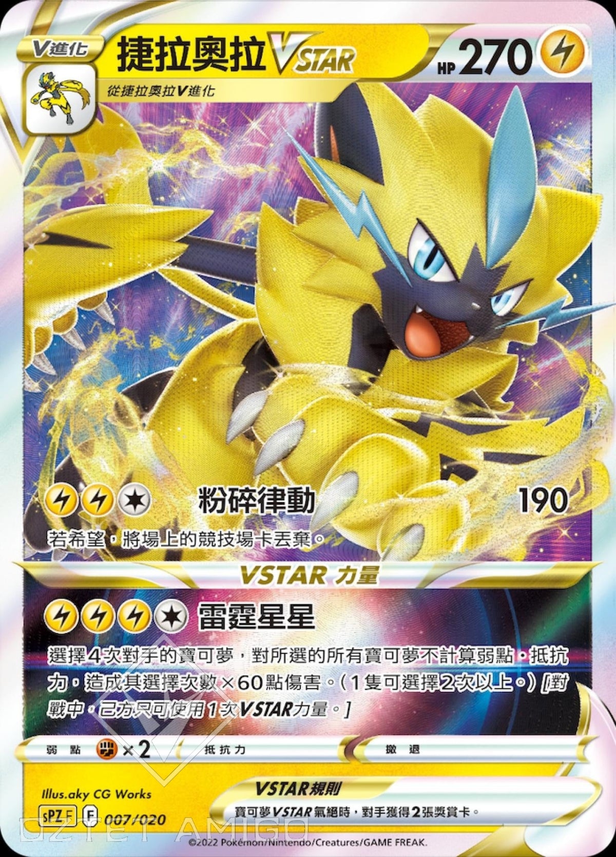 [Pokémon] sPZF 捷拉奧拉VSTAR-Trading Card Game-TCG-Oztet Amigo