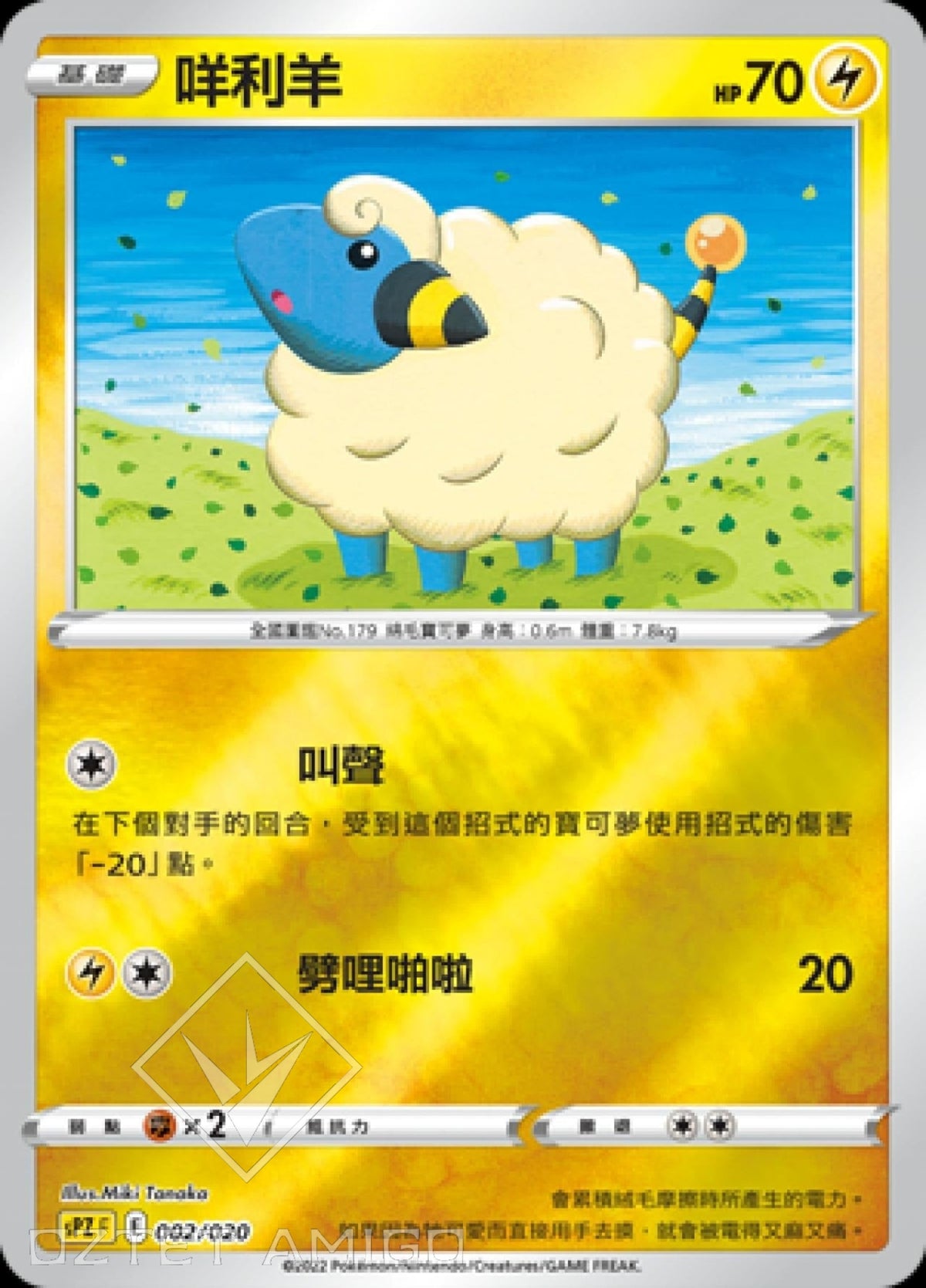 [Pokémon] sPZF 咩利羊-Trading Card Game-TCG-Oztet Amigo