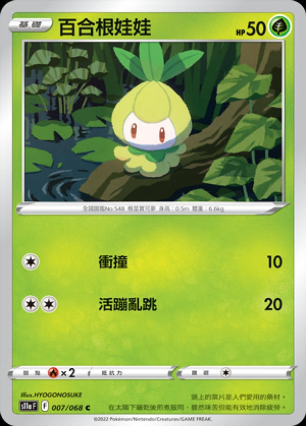 [Pokémon] S11A 百合根娃娃-Trading Card Game-TCG-Oztet Amigo