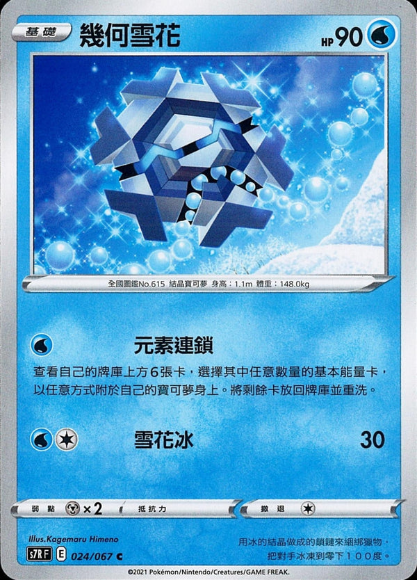 [Pokémon] s7RF 幾何雪花-Trading Card Game-TCG-Oztet Amigo