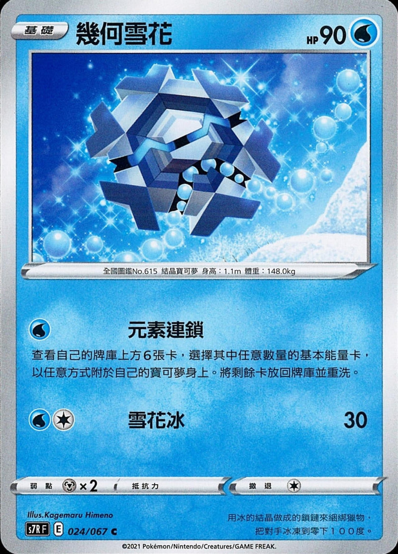 [Pokémon] s7RF 幾何雪花-Trading Card Game-TCG-Oztet Amigo