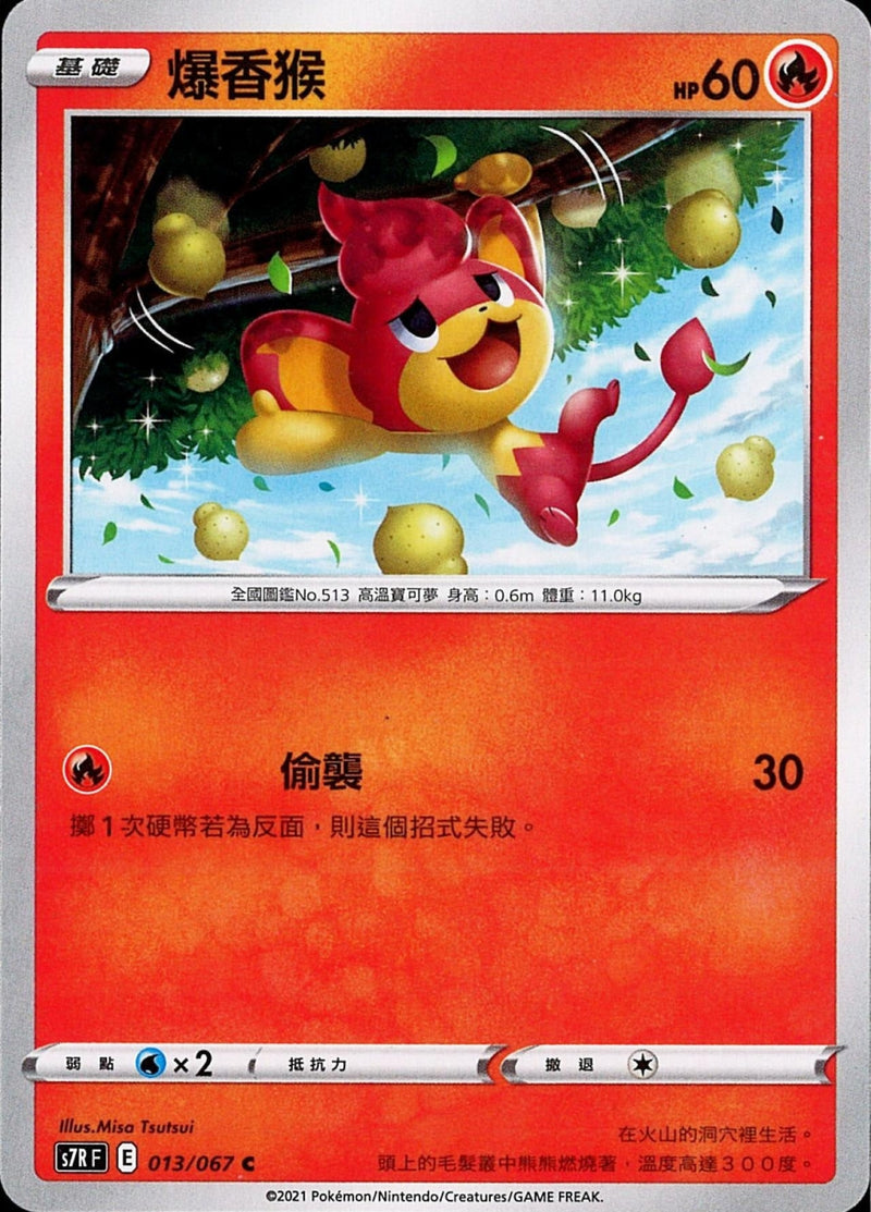 [Pokémon] s7RF 爆香猴-Trading Card Game-TCG-Oztet Amigo