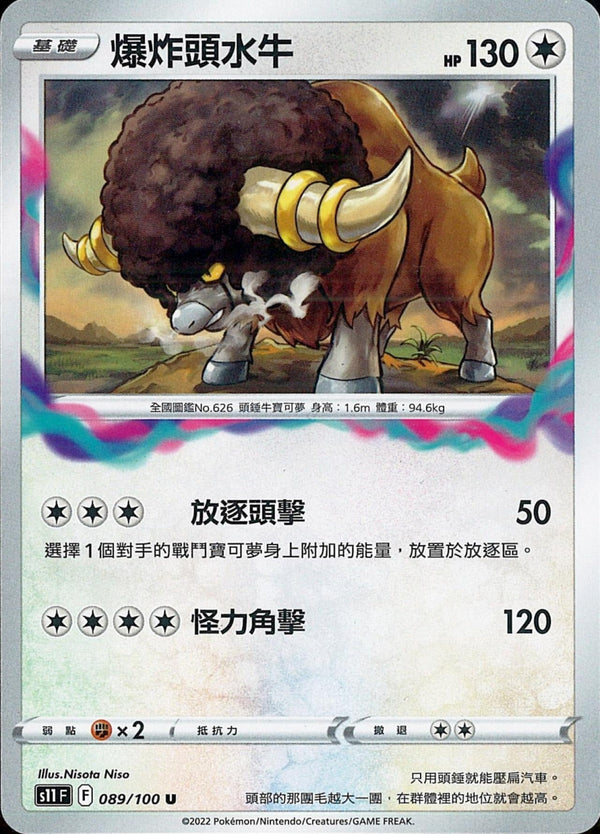 [Pokémon] S11F 爆炸頭水牛-Trading Card Game-TCG-Oztet Amigo